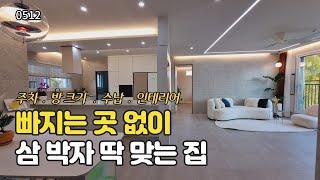 (0513) 파주에서 대지지분 가장 넓은 곳! 세대당 주차 2대에 실내 인테리어는 또 무슨일?? 금촌 라피네 2차 확인하세요 ^^