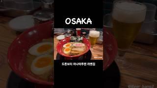 일본 오사카 도톤보리 하나마루켄 라멘, 생맥주