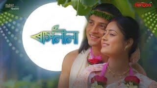 Rashlila || EP- 77 | 28-09-2024 ||