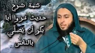 تتمة شرح حديث رسول الله صل عليه وسلم للشيخ سعيد الكملي #محبي_الشيخ_سعيد_الكملي#cheikhs #المغرب