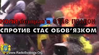 УЗУРПАЦІЯ МОНОПОЛІЇ НА НАСИЛЬСТВО - НАЙГІРШИЙ ЗЛОЧИН