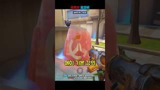 메이 기본 강의