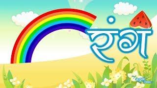 Colors for kids - Marathi by Bedook Udyaa