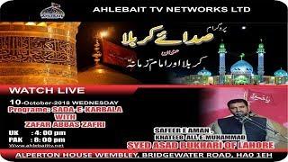 Allama Syed Asad Bukhari of Lahore Live at Ahlebait TV Network UK Official Video Ep 01 on 10 Oct, 18