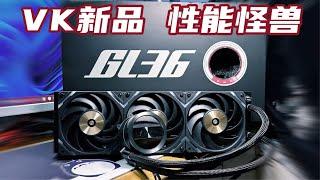 稳压350W！VK新品高性能360水冷，GL36AMG测评对比冰灵T30二代