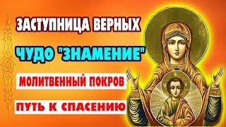 20 июня! СИЛЬНАЯ ПОМОЩЬ В ЛЮБЫХ НУЖДАХ - молитва Божией Матери Знамение Курская-Коренная