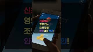 대출 조회 신용 점수 걱정 끝 꿀팁 공개가 궁금하시면 설명란에 링크를 티고 들어오세요 감사합니다