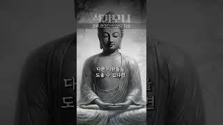 석가모니 | 봉사