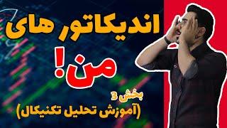آموزش تحلیل تکنیکال بخش سوم | اندیکاتور ارزدیجیتال