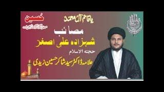 MASAIB E SHAZADA ALI ASGHAR ( A. S )   Dr Allama Shakir Hussain Zaidi