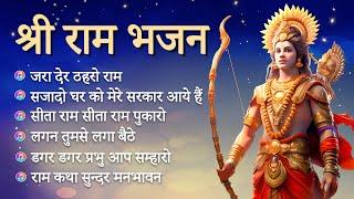 श्री राम भजन | Nonstop Ram Bhajan | Shri Ram Songs | Shri Ram Bhajan | Bhakti Song I Devotional Song