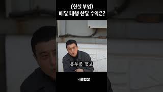 투잡으로 배달대행 한달 수익은?