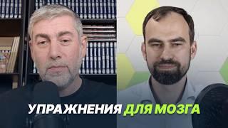 3 простых упражнения для улучшения работы мозга | Центр Развития Памяти Алексея Бессонова