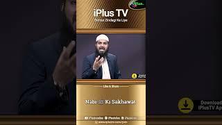 Nabi ﷺ Ki Sakhawat by Shaikh Arshad Hussain Mohammadi 5 Minute Ka Madrasa iPlus TV #shorts