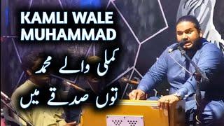 Kamli Wale Muhammad To Sadke Main Jaan | Islamic Naat | Numan Haider Qawwal | Nusrat Fateh Ali |