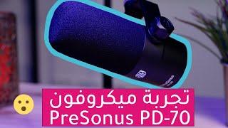 تجربة ميكروفون || PreSonus PD 70