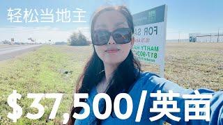 你也能轻松当地主! 1英亩才3.75万【土地投资开发】#德州土地投资 #休斯顿感土地投资 #土地投资   #土地团购#达拉斯土地投资 #sherman土地投资 #Joyhome美乐居 (2023)