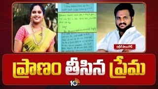 Akhila and Sai Akhil Goud Love Issue Updates | ప్రాణం తీసిన ప్రేమ | 10tv