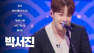 [현역가왕2 전 회차 모음집] 가왕 박서진