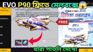 EVO P90 গান ফ্রিতে সবাই পাবে Free Fire New Event Bangla | Today Redeem Code Free Fire Bangladesh