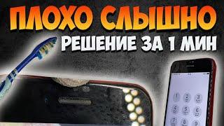 Как почистить разговорный динамик в телефоне за 1 минуту (Плохо слышно) на примере iPhone 8