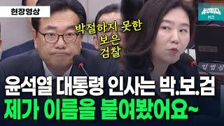 [뉴스파다 외전] 윤석열 정부 낙하산 인사 458명... 박.보.검 인사?