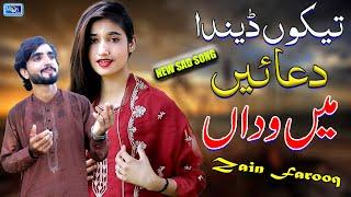 Tekon Denda Duain Main Wadan | Zain Naeemi | Latest Saraiki Punjabi Song | Moon Studio Pakistan