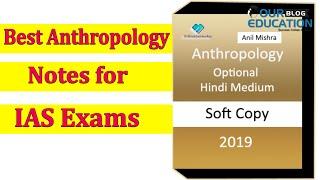 Best Anthropology Notes for IAS Exams || Top Notes for UPSC Exams || Our Education