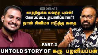 Karu palaniappan Interview - Part 2 | காத்திருக்க வைத்த யுவன்.. நான் சினிமா எடுத்த கதை | The Debate