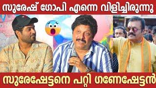 K.B. Ganesh Kumar About SURESH GOPI | Gaganachari Press Meet | Gokul Suresh