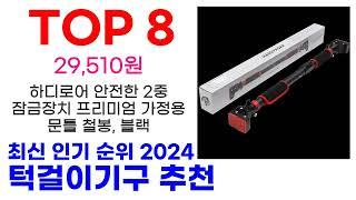 턱걸이기구 추천 TOP10 최신 인기 할인 제품이에요