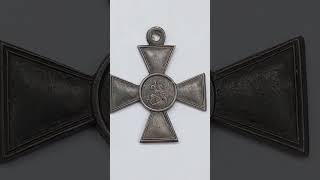 Георгиевский крест царский Российская империя st. George cross Russian Empire 1914