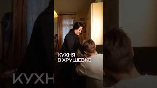 Почему в хрущевках такие маленькие кухни? #хрущевка #кухня #маленькаякухня #квартира