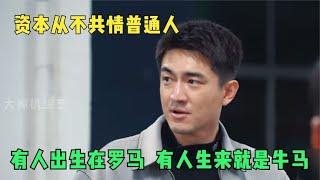 年入千万的明星忙活一晚上只挣60块，挣不到钱真的是因为不努力吗
