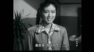 《新局长到来之前》 老电影 1956 李景波 苏剑锋 浦克
