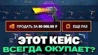 ВЫВЕЛ ПЛАМЯ С 700 РУБЛЕЙ НА КЕЙСБАТЛЛ?! НАШЁЛ БАГОВАННЫЙ КЕЙС?!
