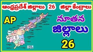 AP New Districts | New Districts in Andhrapradesh | Ap Districts And Headquarters