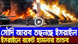 আন্তর্জাতিক খবর Today 13 Oct' 24 BBCnews আন্তর্জাতিক সংবাদ Breaking News বিশ্ব সংবাদ Iran vs Israel