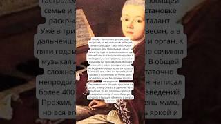 Трагическая загадка жизни Моцарт #люди #история #history