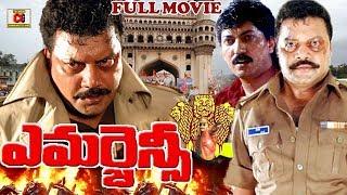 EMERGENCY | TELUGU FULL MOVIE | SAI KUMAR | DEVARAJ |NIROSHA | DISCO SHANTHI | TELUGU CINEMA CLUB