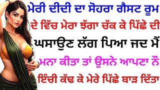 || Acvichar || An || Emotional heart touching punjabi story || Story in punjabi ||