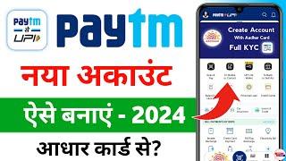 paytm account kaise banaye 2024 - paytm kaise banaen