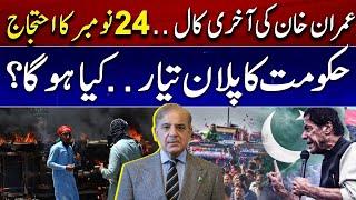 Imran Khan final call - 24 November Protest - Government next Plan Ready - Big Revelations