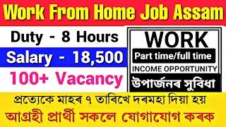 Assam Private Job 2024 | Private Job Assam 2024 | Work From Home Job Assam | Assam Job News Today