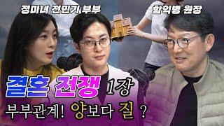 여보? 우린 가족이야~ 약한남편 전민기 VS 욕구불만아내 정미녀의 매운맛토크!   (함익병의고지식함) #함익병#부부#정미녀 #전민기