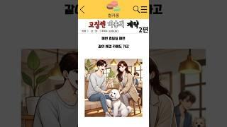 비숑을 키워야 되는 이유(2편)