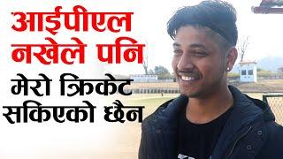 देशको लागि धेरै क्रिकेट खेल्नु छ || Sandeep Lamichhane Interview