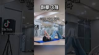 하루 3개로 상복부운동 골반교정 #하루 5분 친절한 필라댄스와 함께 건강 챙기기