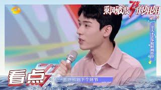 姐姐成团之夜嘉宾官宣：龚俊 《乘风破浪的姐姐2》第13期 Sisters Who Make Waves S2 EP13丨MGTV