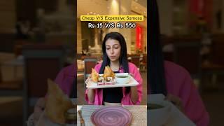 Cheap V/S Expensive Samosa || Rs 15 V/S Rs 500 #shorts